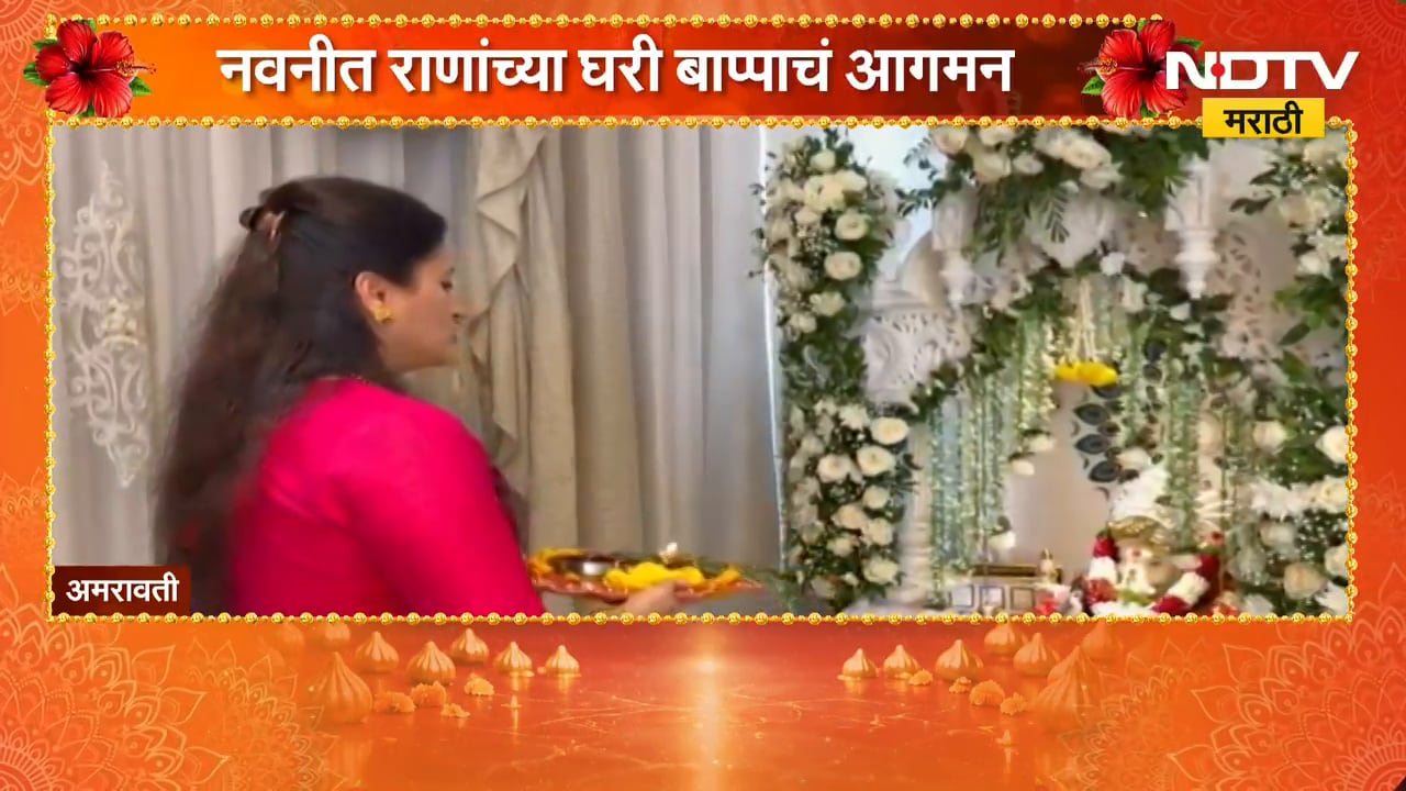 Ganeshotsav 2026| Navneet Rana यांच्या घरी बाप्पाचं आगमन, बळीराजाच्या सुखासाठी बाप्पाकडे साकडं