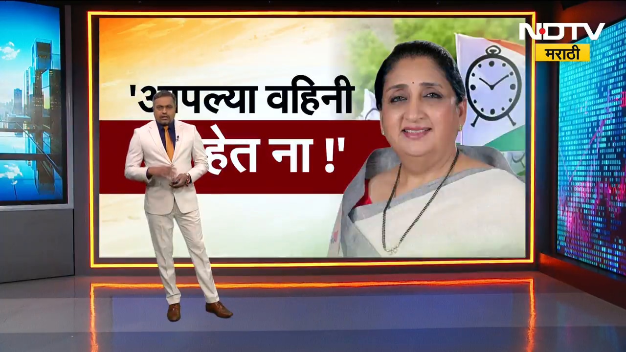 Sunetra Pawarयांच्या नेतृत्वात पहिलं अधिवेशन, राष्ट्रवादी काँग्रेसचं 27 तारखेला Nashik मध्ये अधिवेशन