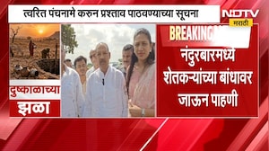 Nandurbar | आमदार विजयकुमार गावित शेतीच्या बांधावर, नंदुरबारमधील दुष्काळग्रस्त भागाची पाहणी