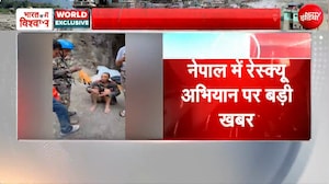 नेपाल में चमत्कारी रेस्क्यू: रसुवा की सुरंग से 11 दिन बाद जिंदा निकला चीनी नागरिक, नुवाकोट में महिला बचाई गई