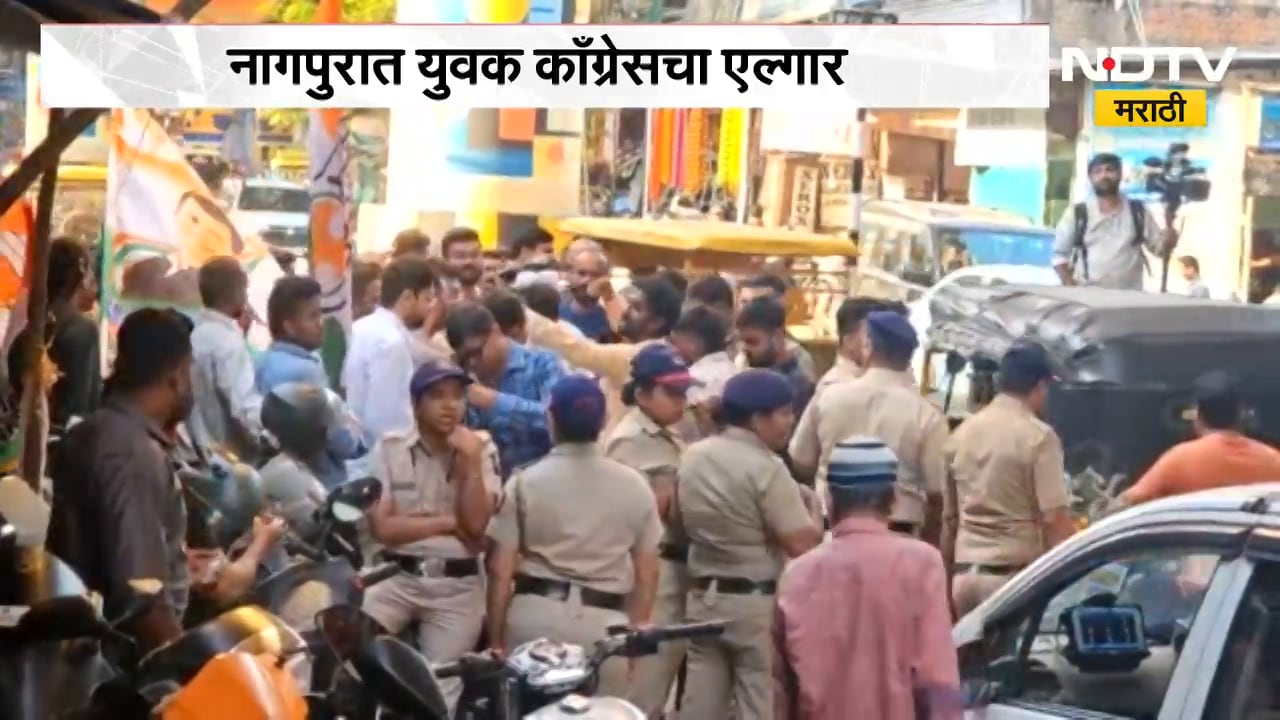 Nagpur Congress| नागपुरात युवक काँग्रेसचा एल्गार, ज्ञानेश कुमार यांच्या राजीनाम्याची मागणी