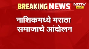 Nashik Maratha Protest | नाशिकमध्ये मराठा समाजाचं आंदोलन, विखे पाटलांच्या कार्यालयाबाहेर जागरण-गोंधळ