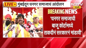 मुबंईत Gopichand Padalkar यांच्या नेतृत्वात धनगर समाजाचं आंदोलन, जिल्हाधिकारी कार्यालयांसमोर आंदोलन