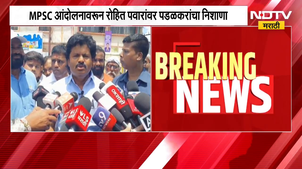 आंदोलनाकडे राजकीय हेतूने पाहू नये, MPSC आंदोलनावरून Rohit Pawar यांच्यावर गोपीचंद पडळकरांचा निशाणा
