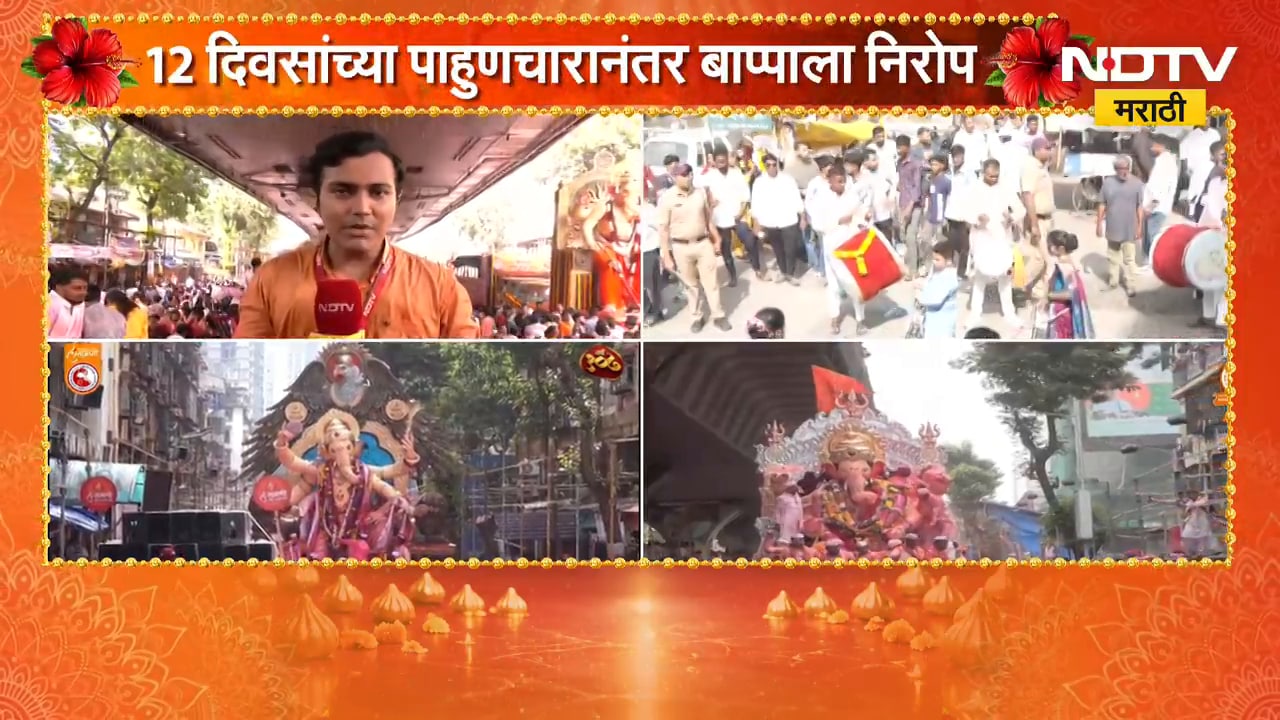 Mumbai Ganpati Visarjan 2026 | लालबाग परळमधून 'NDTV मराठी'चा थेट आढावा