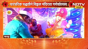 Ganeshotsav 2026| Pandharpur| विठ्ठल मंदिरामध्ये गणेश मूर्तीची प्राणप्रतिष्ठा | NDTV Marathi