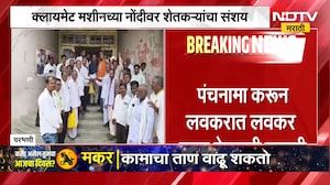 Parabhani ।  दुष्काळ मोजणीसाठी क्लायमेट मशीनच्या नोंदीवर शेतकऱ्यांचा संशय । NDTV मराठी