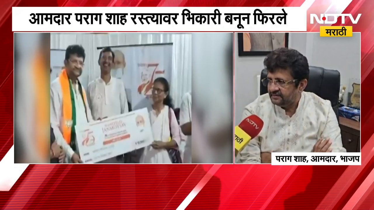 कोट्यवधींची संपत्ती.. तरीही झाले भिकारी, MLA Parag Shah रस्त्यावर भिकारी बनून फिरले; नेमकं कारण काय?