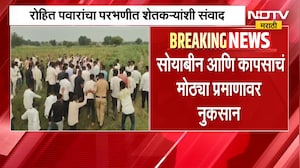 Rohit Pawar यांचा परभणीत शेतकऱ्यांशी संवाद, सोयाबीन आणि कापसाचं मोठ्या प्रमाणावर नुकसान