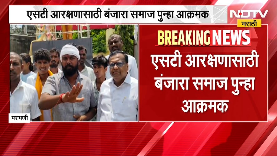 Parbhani | एसटी आरक्षणासाठी बंजारा समाज पुन्हा आक्रमक, परभणीत आंदोलन | NDTV Marathi