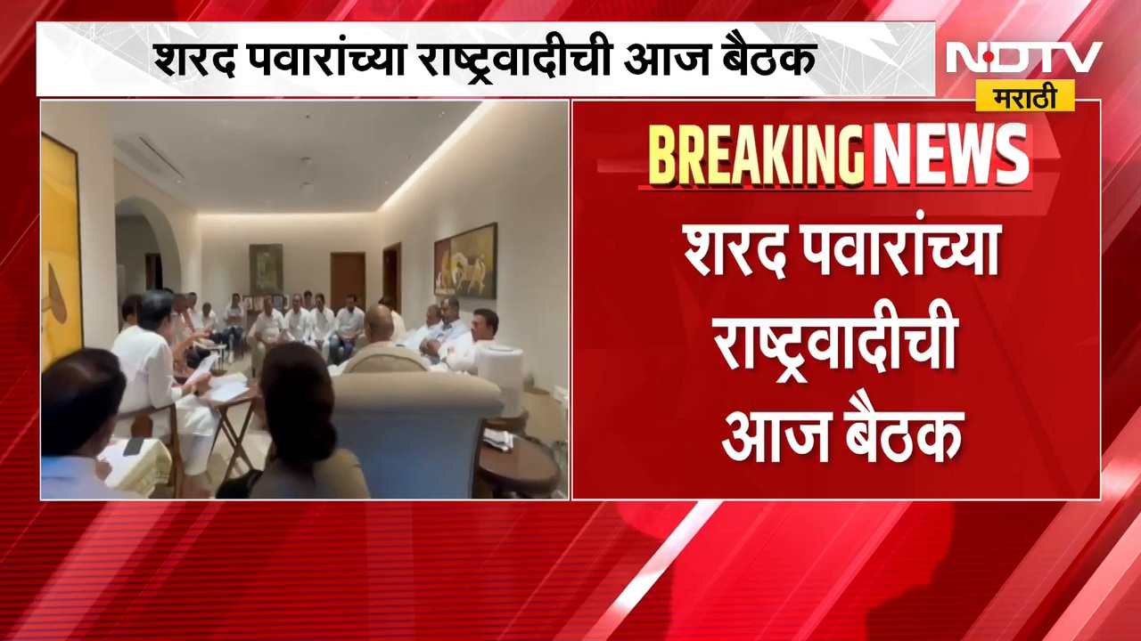 NCP Sharad Pawar | शरद पवारांच्या राष्ट्रवादीची बैठक, दुष्काळासंदर्भात चर्चा होण्याची शक्यता