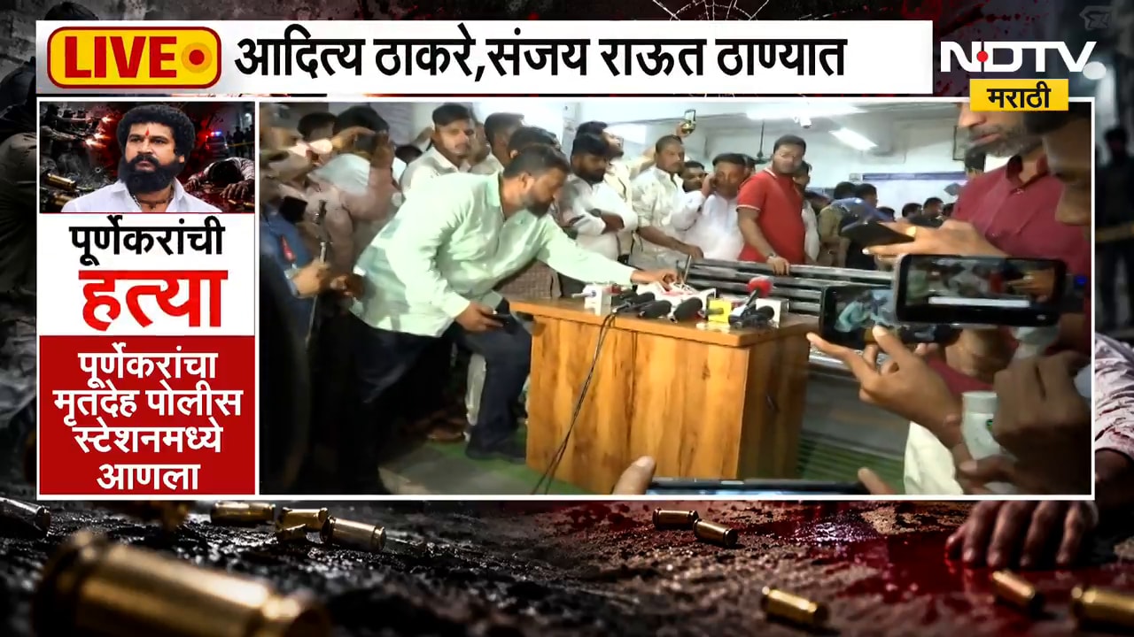 Pradeep Purnekar| ठाण्यात तणावाचं वातावरण; पोलिसांच्या भेटीनंतर ठाकरेंच्या नेत्यांची पत्रकार परिषद