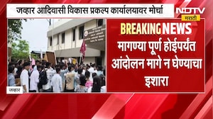 Palghar | 'सेंट्रल किचन' पद्धत रद्द करा, जव्हार आदिवासी विकास प्रकल्प कार्यालयावर मोर्चा