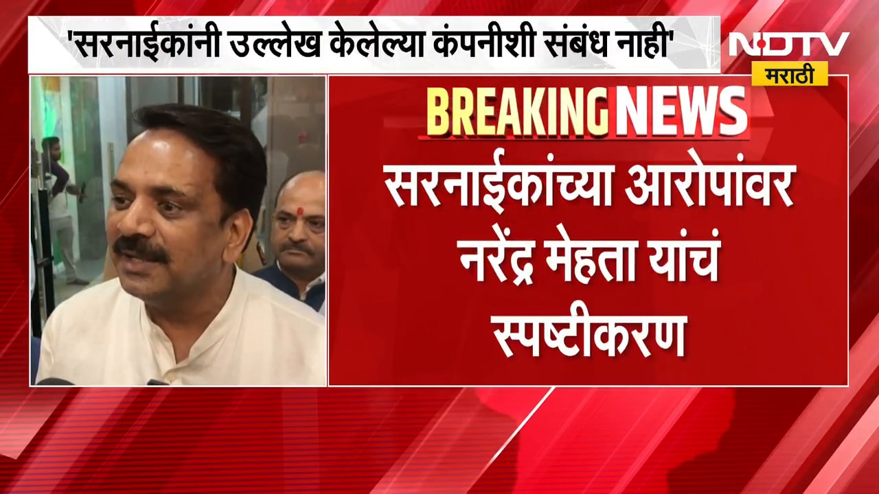 मंत्री Pratap Sarnaik यांच्या आरोपांवर आमदार Narendra Mehta यांचं प्रत्युत्तर
