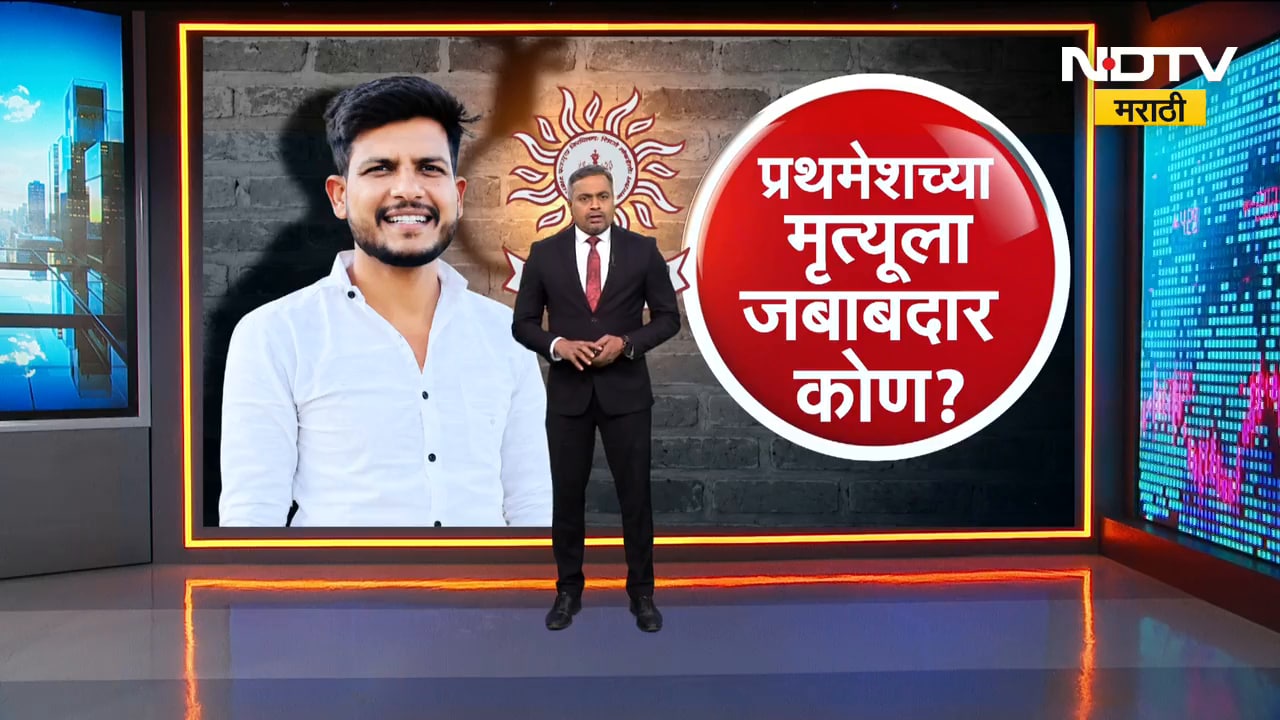 Special Report| MPSC पेपरफुटीवरुन राज्यात विद्यार्थी आक्रमक, तर प्रथमेशच्या मृत्यूला जबाबदार कोण?