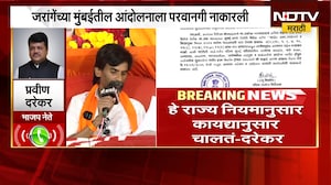 Manoj Jarange यांच्या मुंबईतील आंदोलनाला पोलिसांनी परवानगी नाकारली, Pravin Darekar काय म्हणाले?