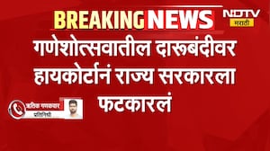 Pune| पुण्यात दारूबंदीवर हायकोर्ट संतापलं,गणेशोत्सवातील दारुबंदीवर हायकोर्टानं राज्य सरकारला फटकारलं