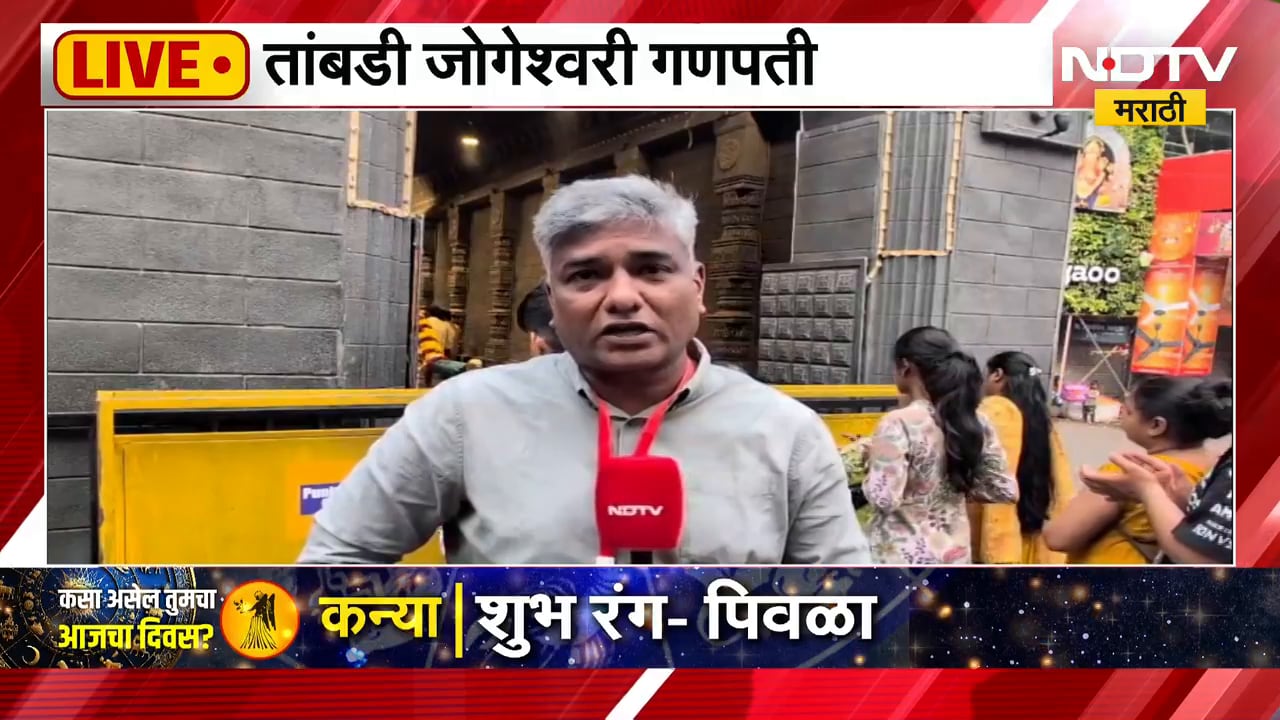 Pune । Tamabadi Jogeshwari गणेश मंडळाच्या बाप्पाची आरती, आरतीनंतर विसर्जन मिरवणूक निघणार