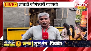 Pune । Tamabadi Jogeshwari गणेश मंडळाच्या बाप्पाची आरती, आरतीनंतर विसर्जन मिरवणूक निघणार