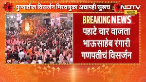 पुण्यातील श्रीमंत Bhausaheb Rangari Ganpati बाप्पाचं विसर्जन, मिरवणुका अद्यापही सुरुच | Pune