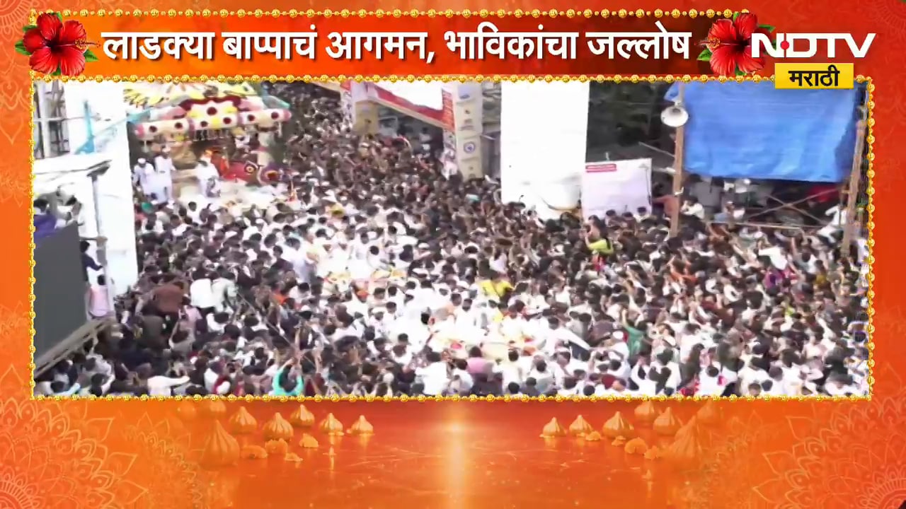 Dagadusheth Ganapati | श्रीमंत दगडूशेठ गणपती बाप्पाची आगमन मिरवणूक | NDTV Marathi