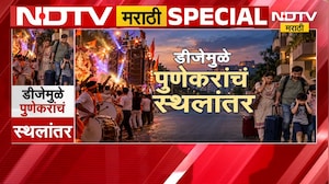 Special Report| DJ मुळे पुणेकरांचं स्थलांतर, विसर्जन मिरवणुकीआधी अनेक पुणेकरांनी Pune सोडलं