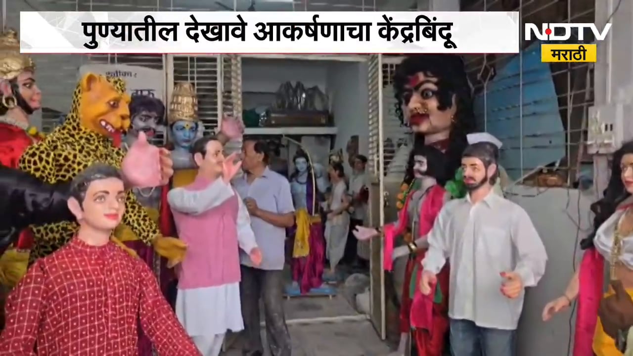 Pune Ganeshotsav | पुण्यातील गणेशोत्सवात अजितदादांची आठवण, देखावे आकर्षणाचा केंद्रबिंदू  | NDTV