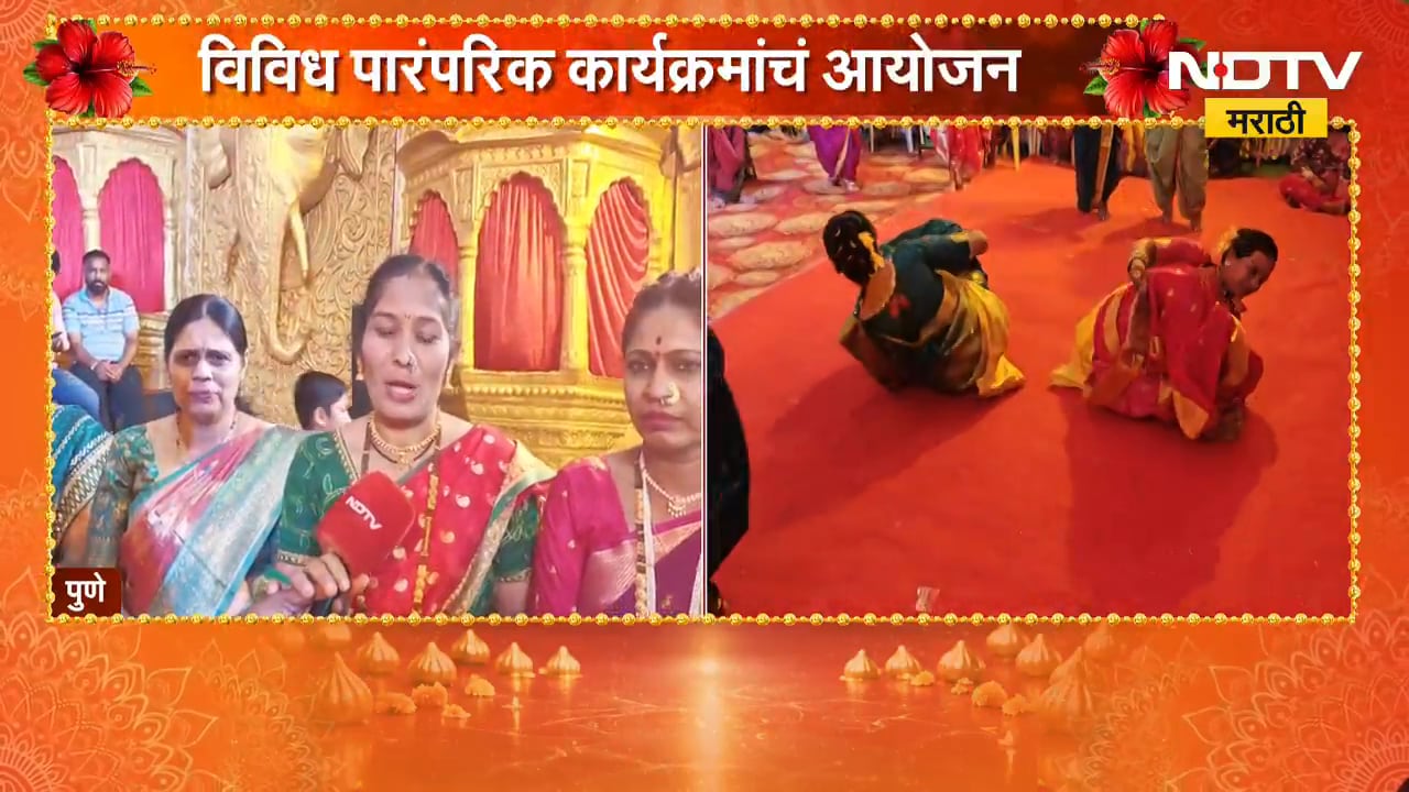 Ganeshotsav 2026| Pune| निघोटेवाडीतील महिलांनी जपली परंपरा, विविध कार्यक्रमांचं आयोजन | NDTV Marathi