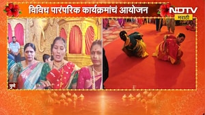 Ganeshotsav 2026| Pune| निघोटेवाडीतील महिलांनी जपली परंपरा, विविध कार्यक्रमांचं आयोजन | NDTV Marathi