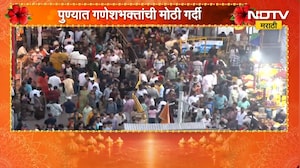 Ganeshotsav 2026| पुण्यात देखावे, सजावट आणि आकर्षक रोषणाई; राज्यभरातून गणेश भक्तांची गर्दी | Pune
