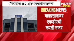 A keeps a close watch on 'Mahaprasad' ।  पिंपरीमध्ये 150 आस्थापनांची तपासणी, महाप्रसादावर FDA ची नजर
