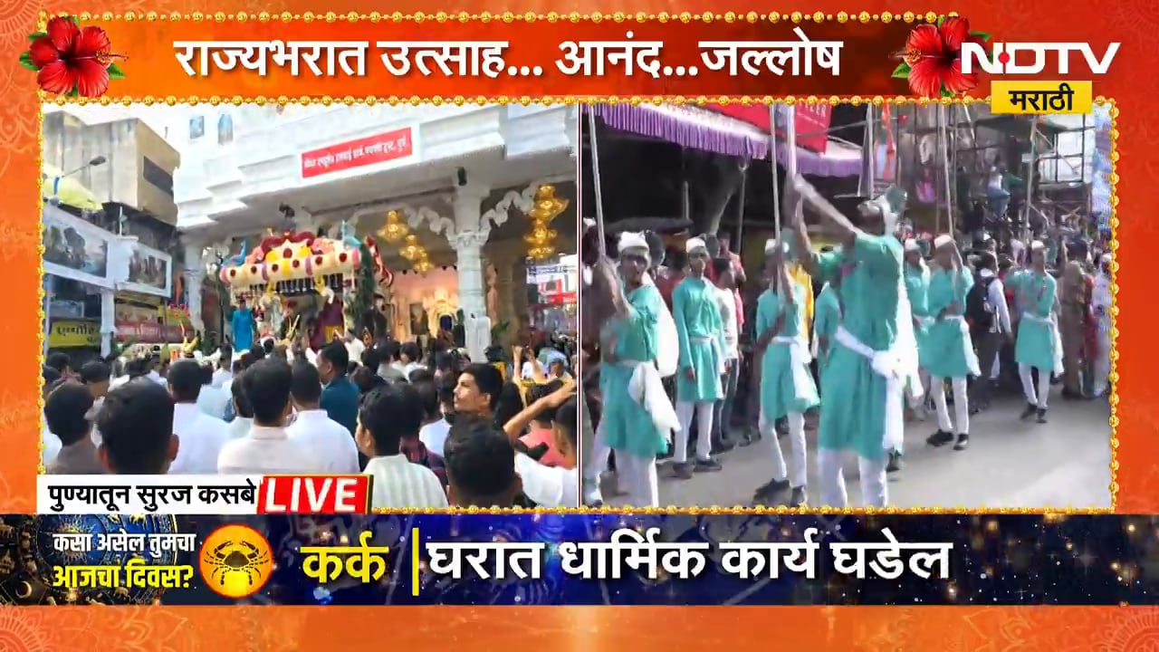 Dagadusheth Ganapati | श्रीमंत दगडूशेठ बाप्पाची रथातून निघणार आगमन मिरवणूक | NDTV Marathi