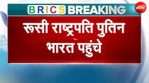 BRICS समिट के लिए दिल्ली पहुंचे व्लादिमीर पुतिन