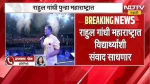 Rahul Gandhi | पुण्यानंतर आता नागपुरात राहुल गांधी यांची 'छात्रों की गूंज' होणार? | NDTV Marathi