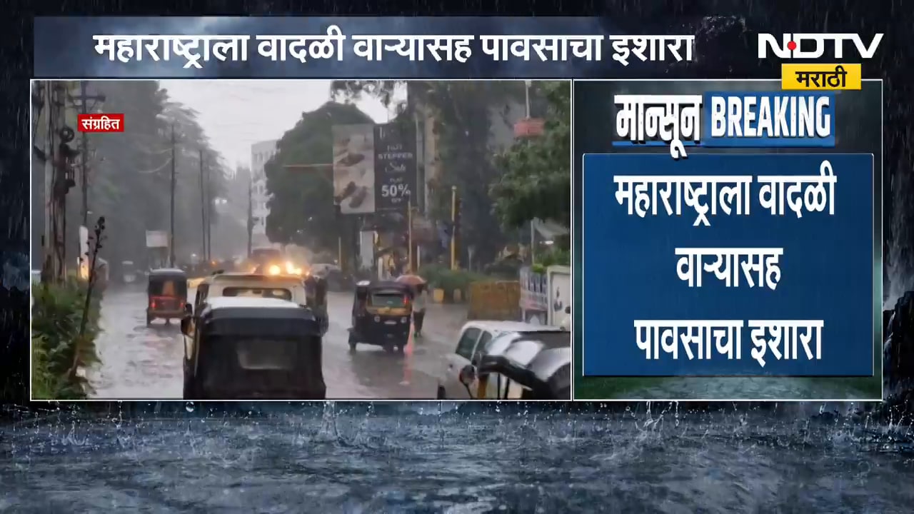 Rain Alert| महाराष्ट्राला वादळी वाऱ्यासह पावसाचा इशारा, पुढील पाच दिवस 'या' जिल्ह्यांना Yellow Alert