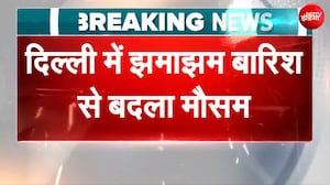 दिल्ली-NCR में फिर बदला मौसम, IMD ने जारी किया रेड अलर्ट