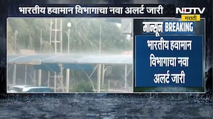 Rain News | देशात अनेक भागात मान्सून सक्रीय, भारतीय हवामान विभागाचा नवा अलर्ट जारी | NDTV Marathi