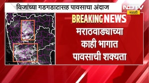 Maharashtra Rain Update | मराठवाड्याला दिलासा मिळणार? काही भागात विजांच्या गडगडाटासह पावसाची शक्यता