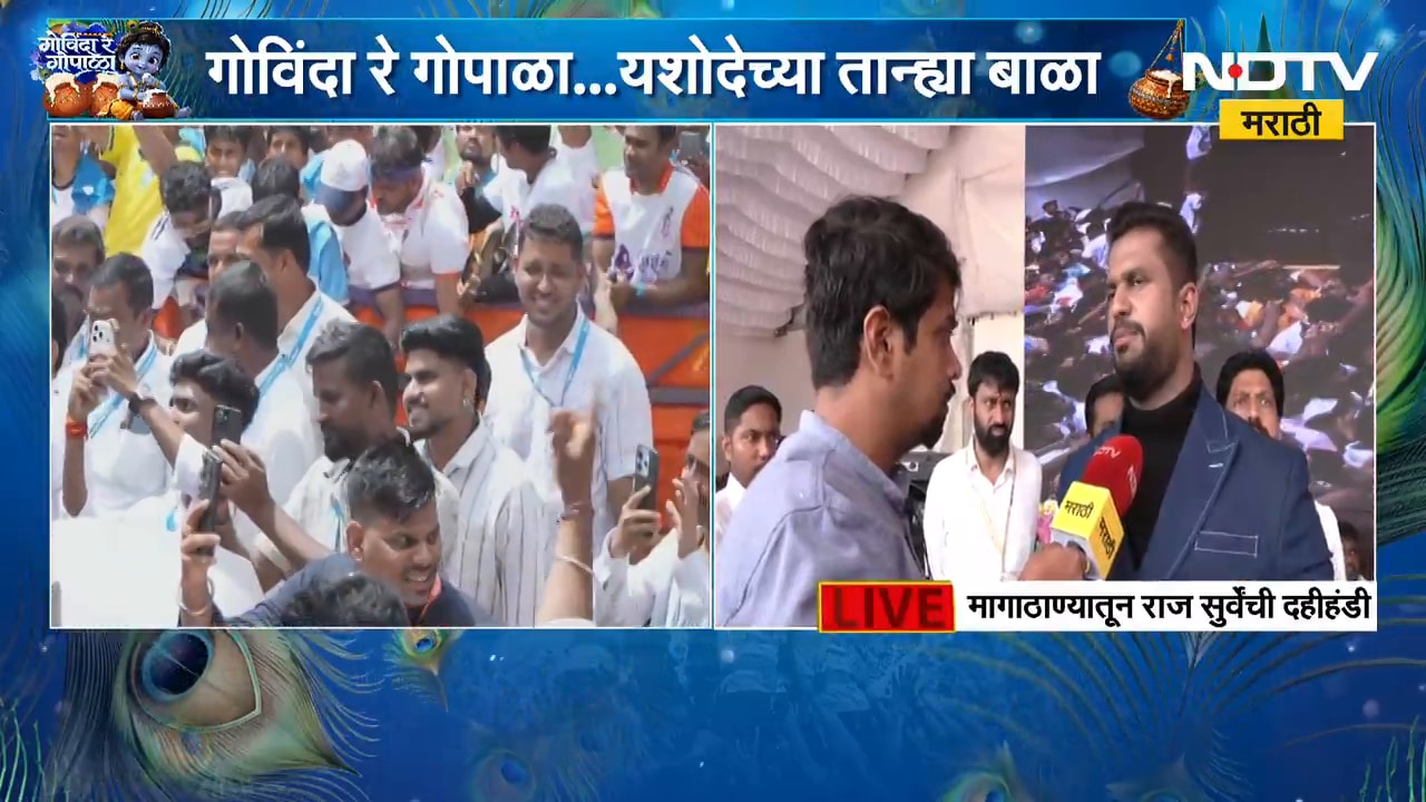 मागाठाण्यात शिवसेना आमदार प्रकाश सुर्वे यांची दहीहंडी,नगरसेवक Raj Surve यांचं गोविंदांना आवाहन काय?