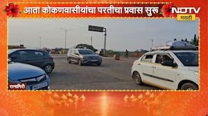 कोकणवासीयांचा मुंबईच्या दिशेने परतीचा प्रवास, Mumbai-Goa Highway वर वाहनांची वर्दळ | NDTV