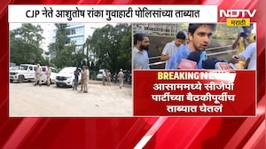 CJP नेते Ashutosh Ranka गुवाहाटी पोलिसांच्या ताब्यात, Abhijeet Dipke यांची सोशल मीडियावरून माहिती
