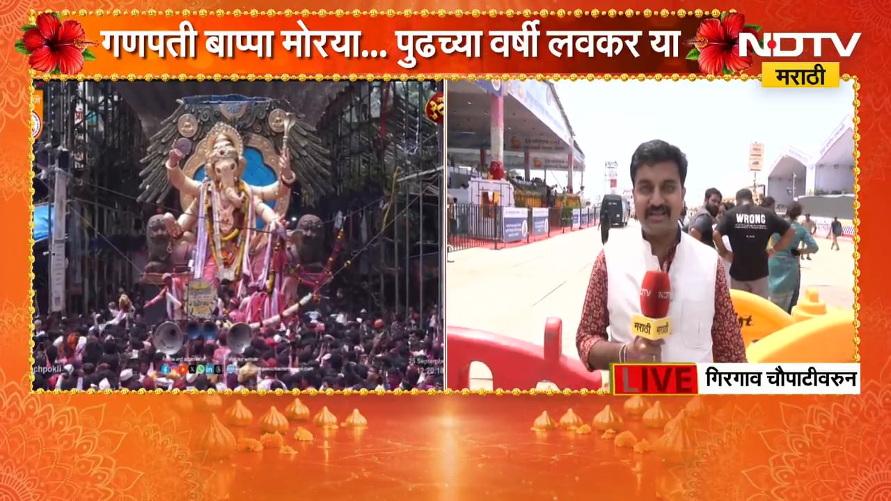 गिरगाव भागात पारंपरिक पद्धतीने गणपती बाप्पाची विसर्जन मिरवणूक, NDTV मराठीचा चौपाटीवरुन आढावा