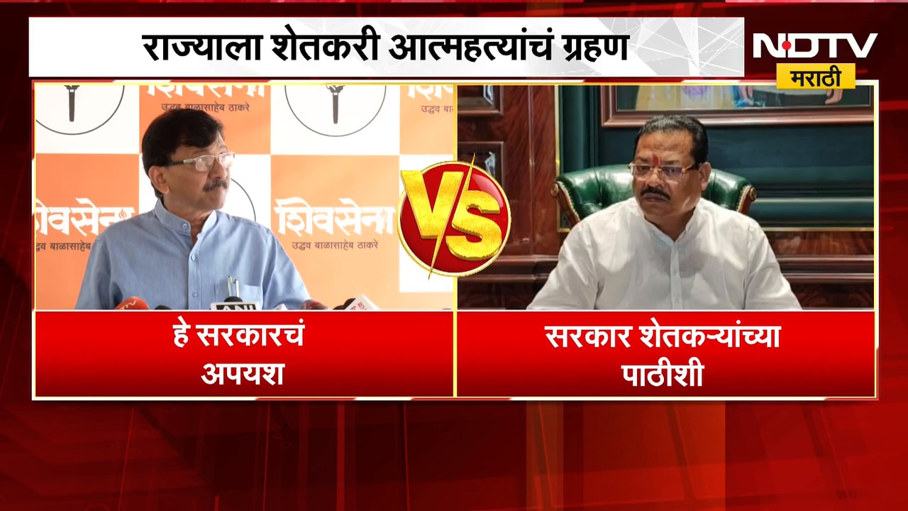 Sanjay Raut VS Sanjay Shirsat| दुष्काळामुळे बळीराजा हतबल, राजकीय नेत्यांमध्ये जुंपली | NDTV Marathi
