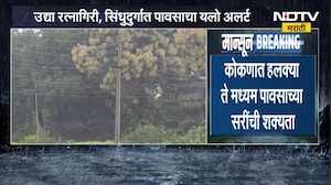 Maharashtra Rain Update | राज्यात दुष्काळाचं सावट, हवामान विभागाकडून कोकणाला यलो अलर्ट | NDTV