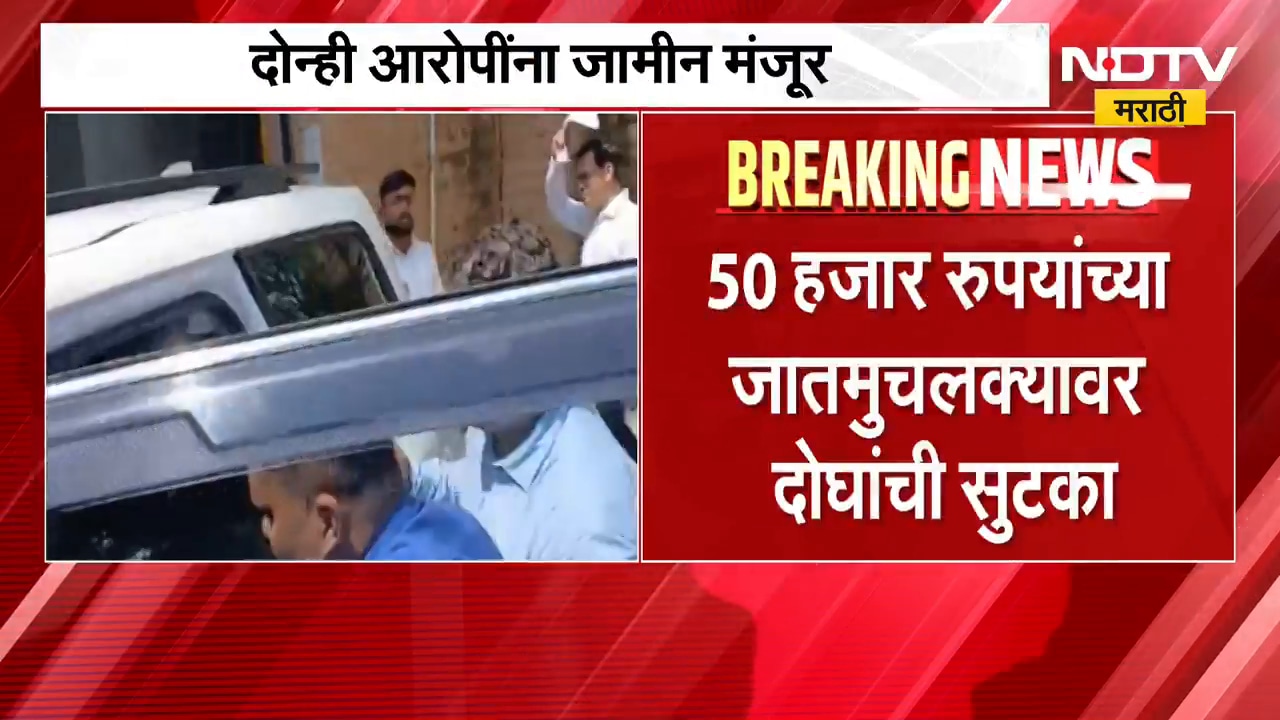 पंतप्रधान PMO बनावट ओळखपत्र प्रकरण, रोहन पारिख, दिलीप कुंडे या दोन्ही आरोपींना जामीन मंजूर