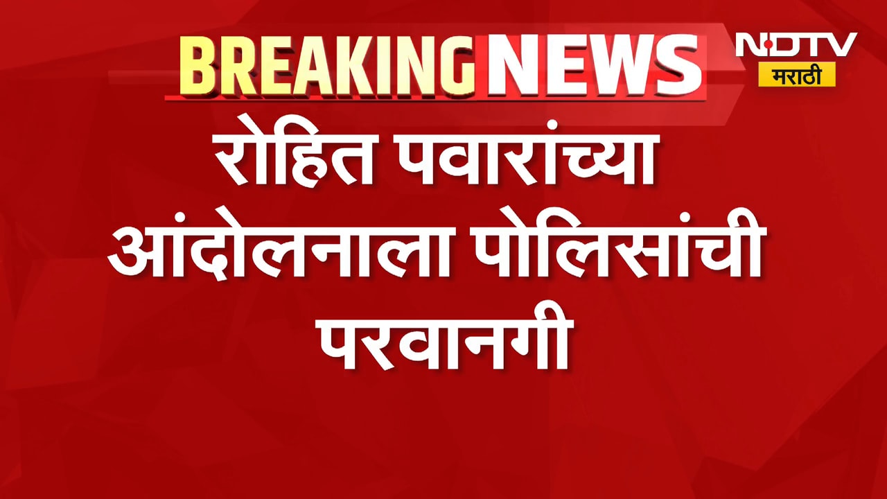 Rohit Pawar | MPSC च्या घोळाविरोधात रोहित पवार आक्रमक, 2 ऑक्टोबरला पुण्यात आंदोलन | NDTV Marathi