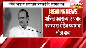 तो मफलरवाला नेता कोण? अजित पवार अपघातप्रकरणी Rohit Pawar यांचा मोठा दावा | NDTV Marathi