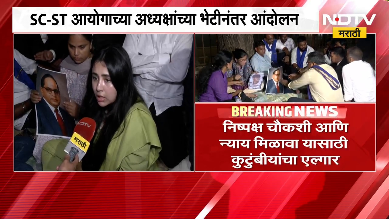 Sahil Wakodeच्या कुटुंबीयांचे आझाद मैदानात उपोषण, निष्पक्ष चौकशी आणि न्याय मिळावा यासाठी एल्गार