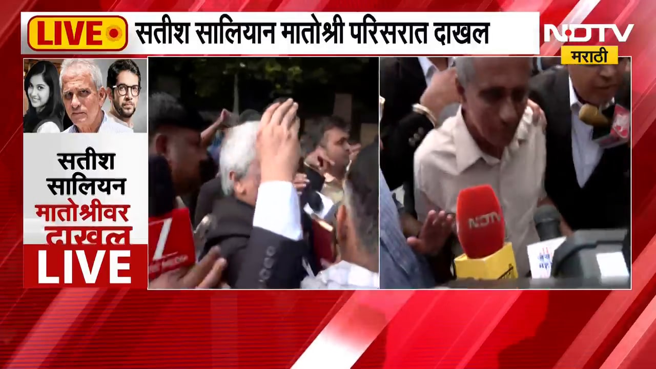आताची मोठी बातमी, Satish Salian यांची नोटीस Aaditya Thackeray यांच्या वकिलांनी स्वीकारली | NDTV