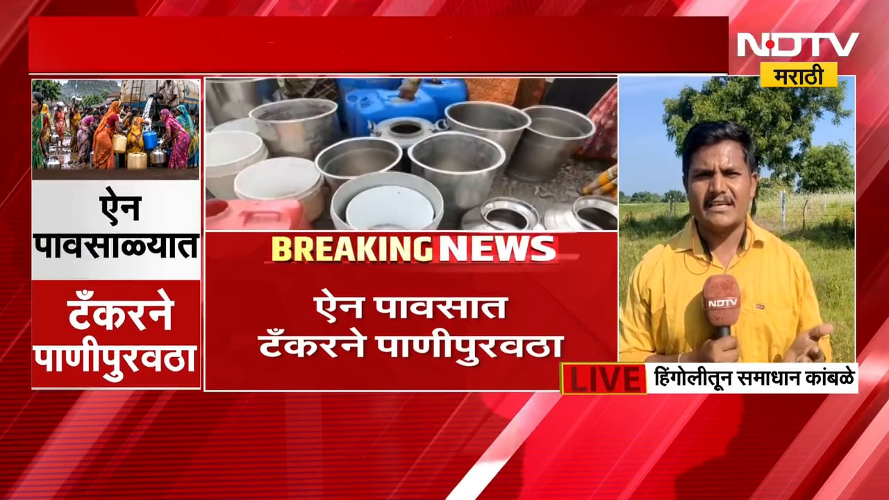 Maharashtra Drought | ऐन पावसाळ्यात टँकरने पाणीपुरवठा, पाण्यापाठोपाठ शेतकऱ्यांना चारा टंचाईची चिंता